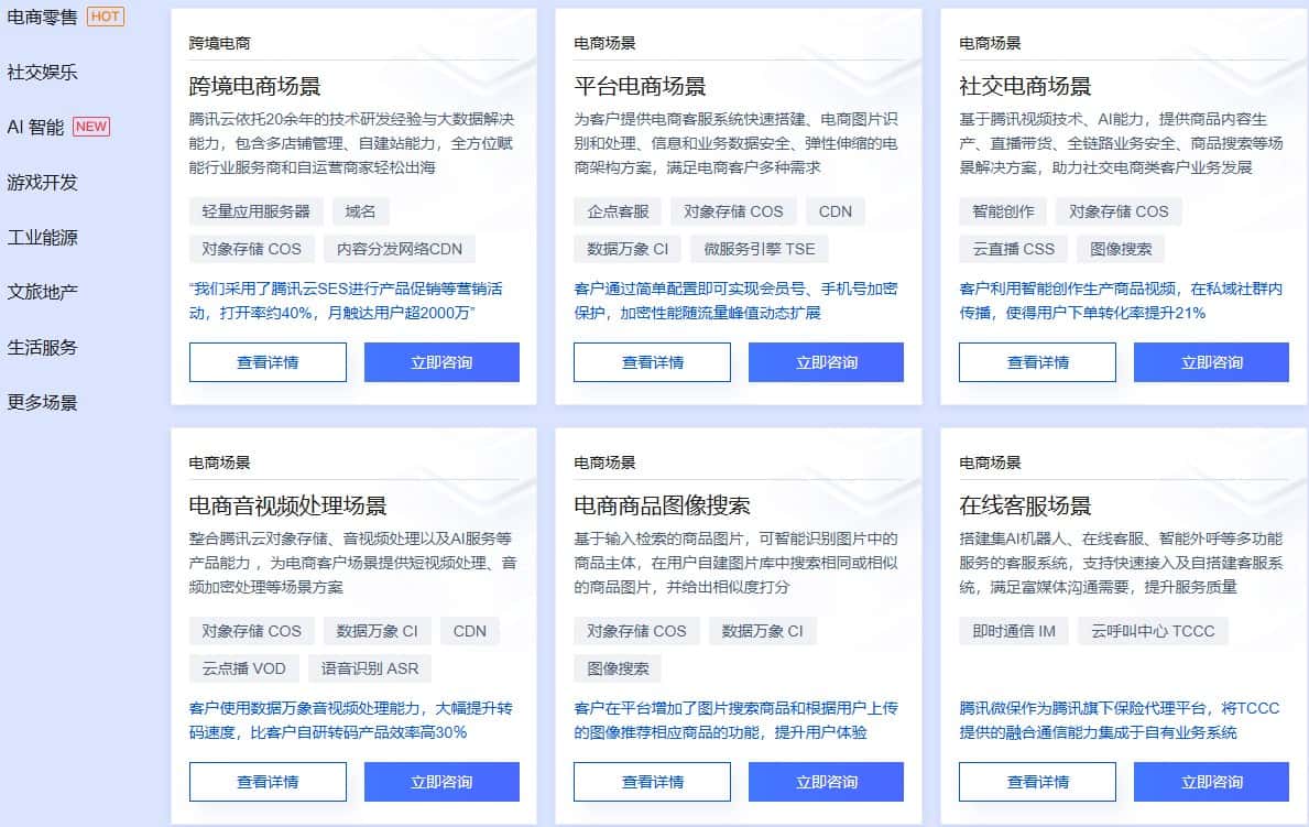 腾讯云精选特惠