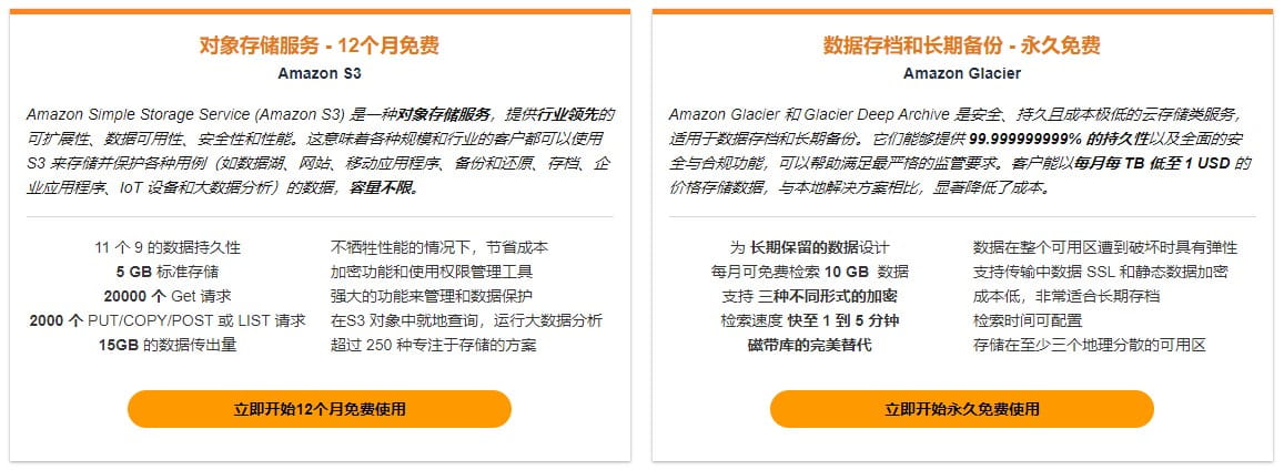 亚马逊云储存服务优惠
