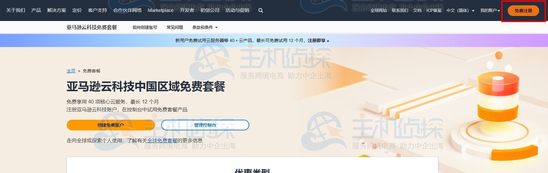 亚马逊云储存服务开通教程