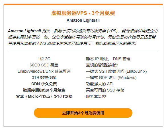 亚马逊云科技海外VPS活动