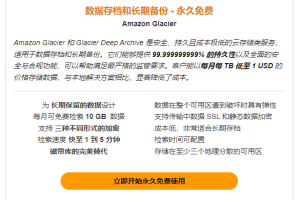 亚马逊永久免费云存储套餐