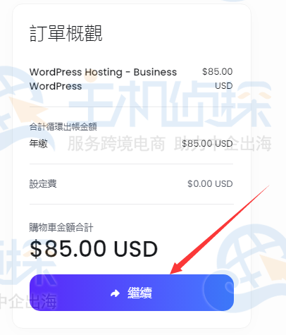 WordPress主机购买教程