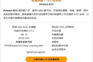 亚马逊免费云服务器套餐