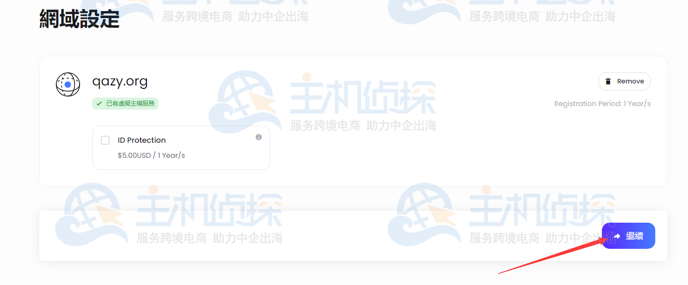 WordPress主机购买教程