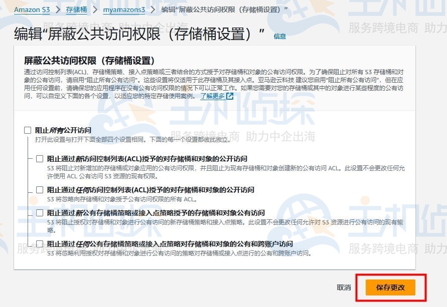亚马逊Amazon S3存储桶