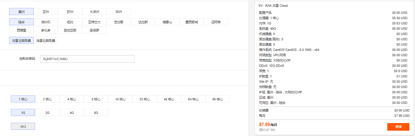 RAKsmart云服务器