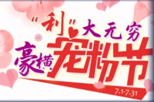 PetaExpress七月宠粉节云机特惠