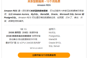 亚马逊云科技免费数据库