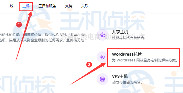 WordPress主机购买教程