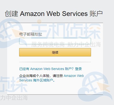 亚马逊云储存服务开通教程