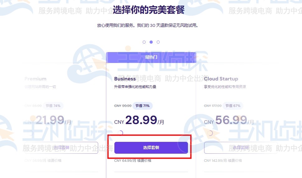 Hostinger虚拟主机购买教程