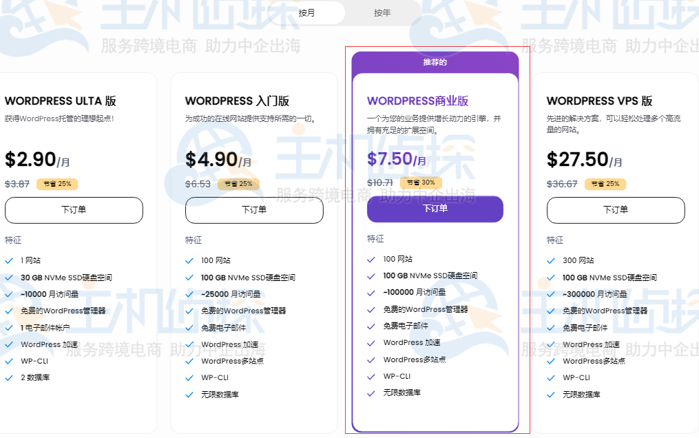 WordPress主机购买教程