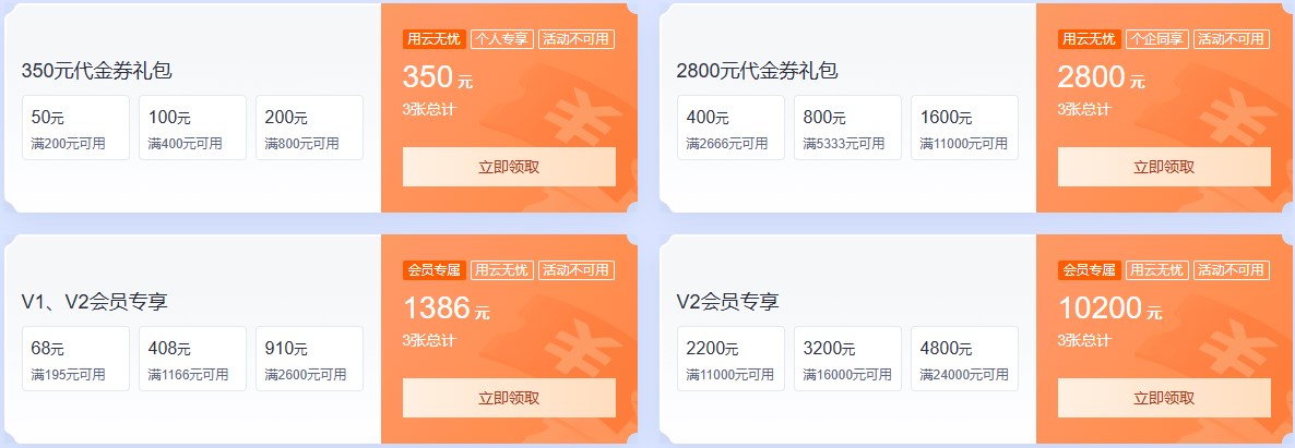 腾讯云精选特惠