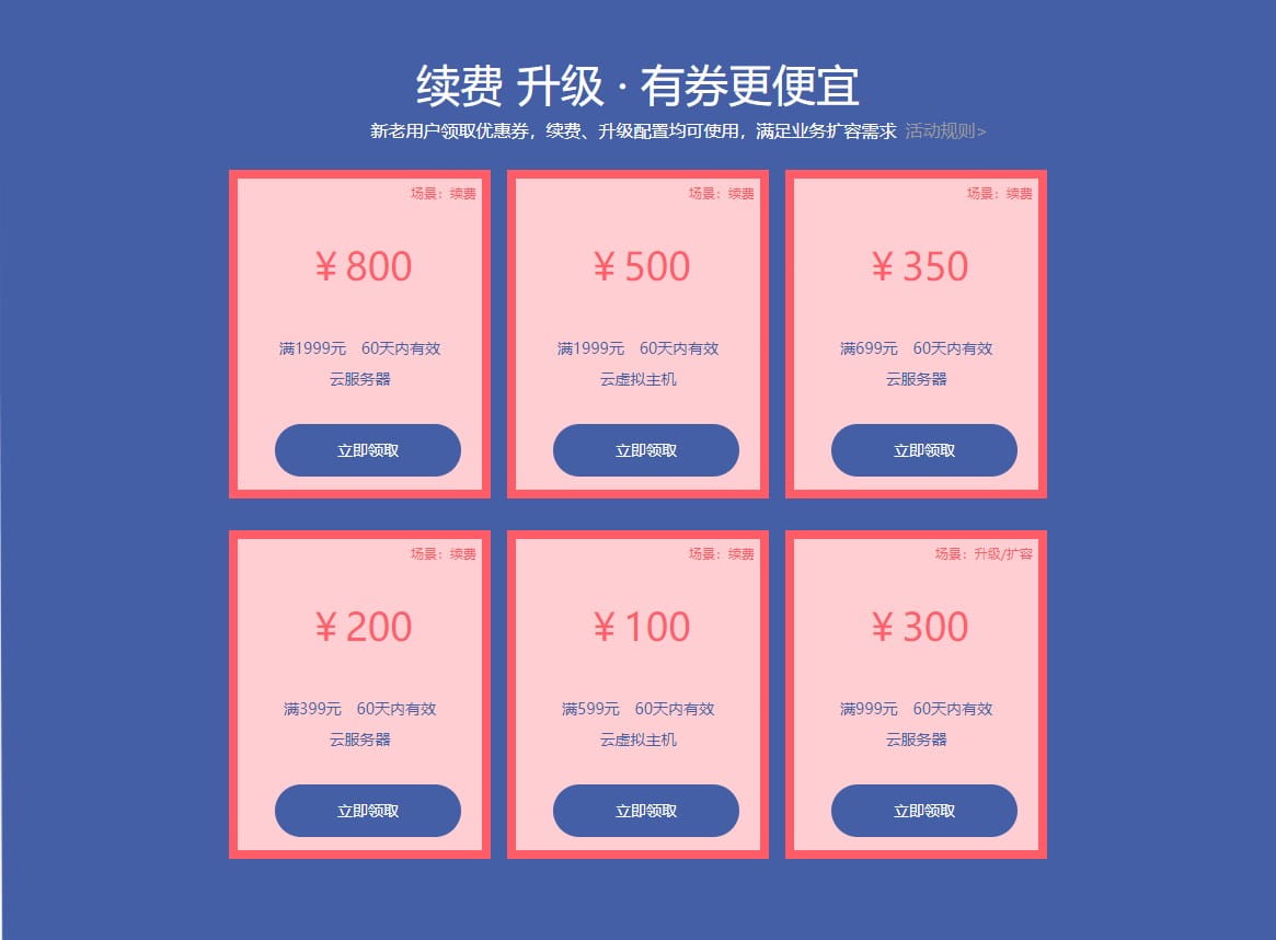 硅云续费/升级优惠券