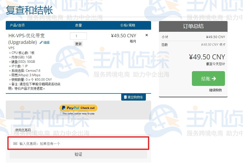 Megalayer海外VPS优惠购买步骤