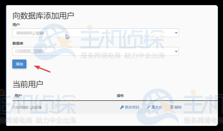 Linux虚拟主机创建数据库和用户