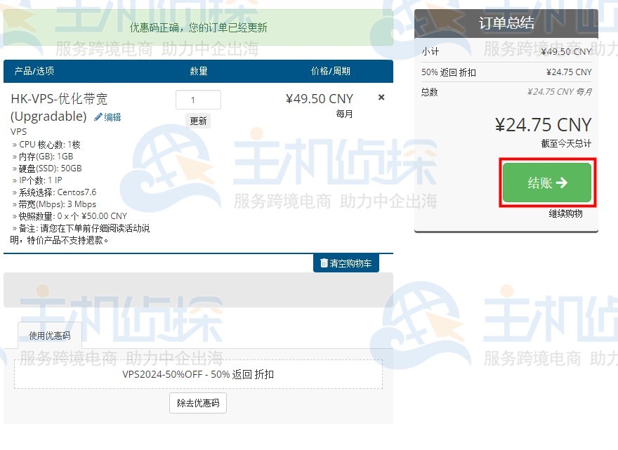 Megalayer海外VPS优惠购买步骤