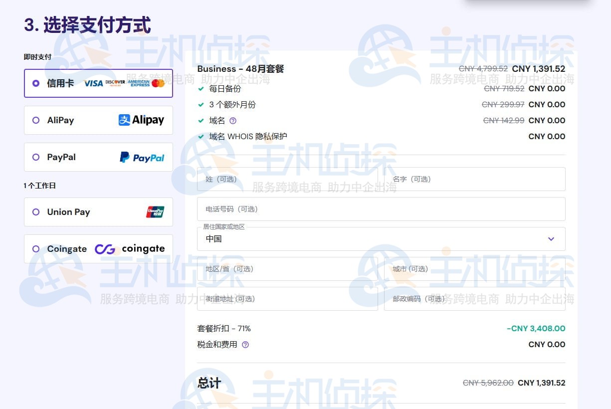 Hostinger虚拟主机购买教程