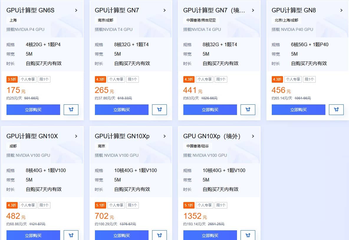 腾讯云精选特惠