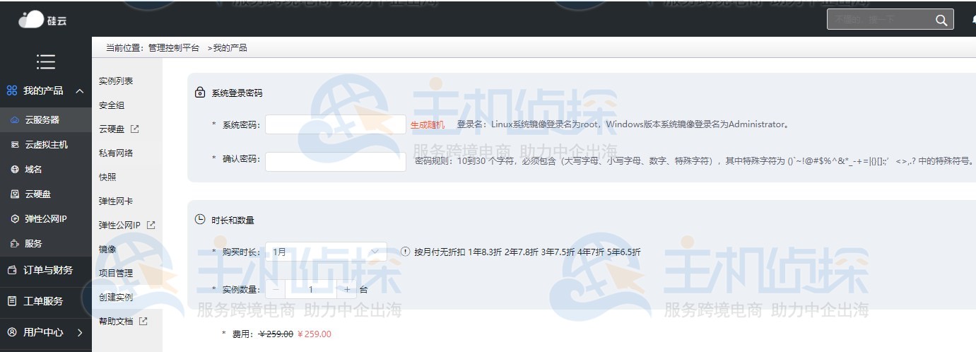硅云云服务器购买图文教程