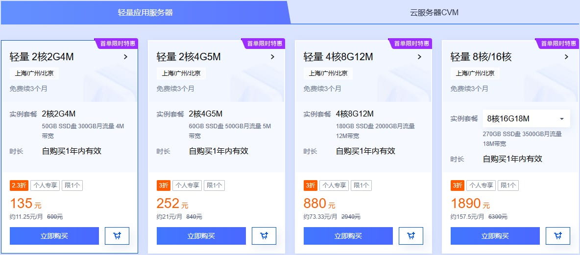 腾讯云精选特惠