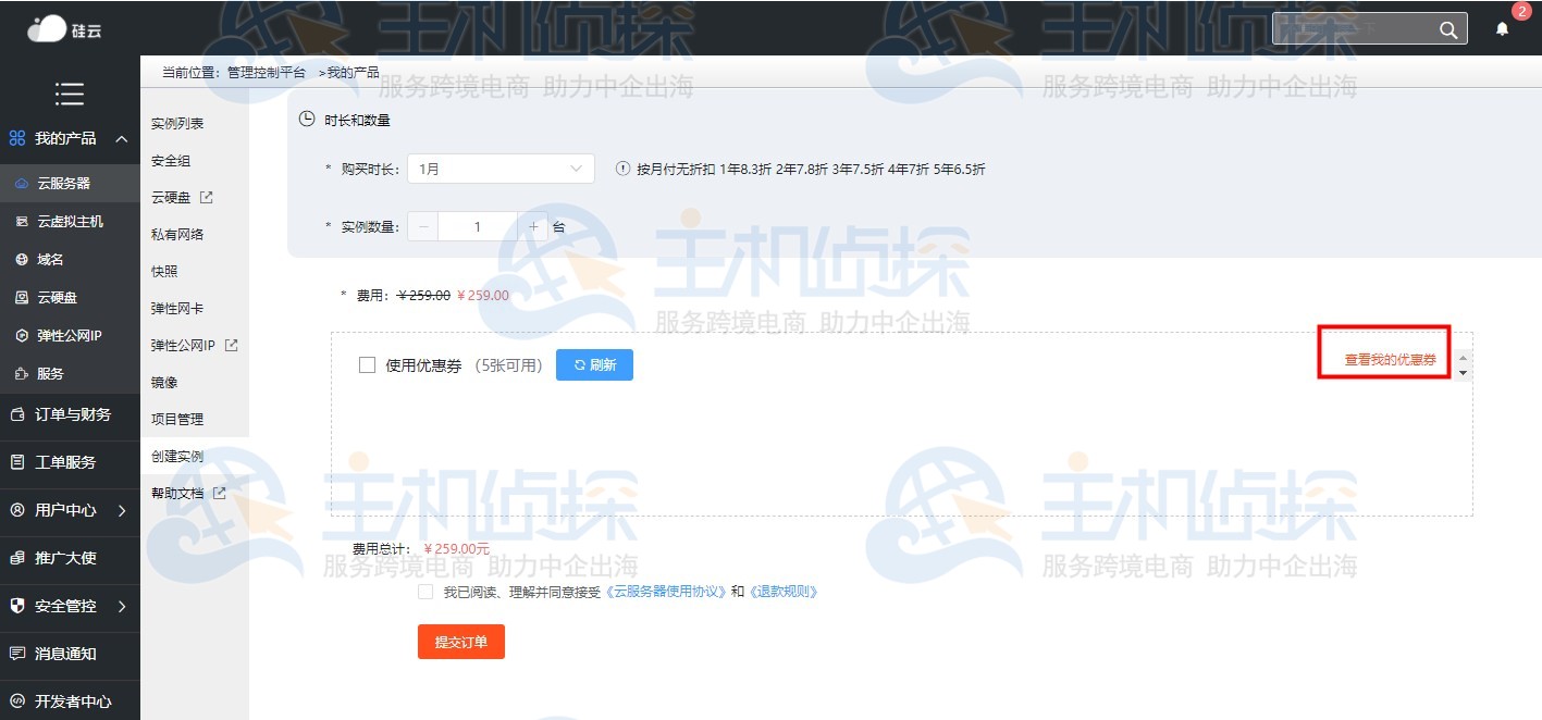 硅云云服务器购买图文教程