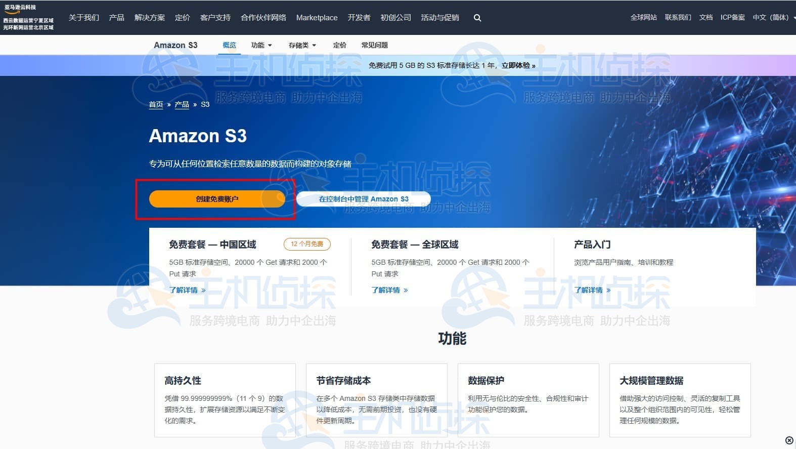亚马逊Amazon S3存储桶