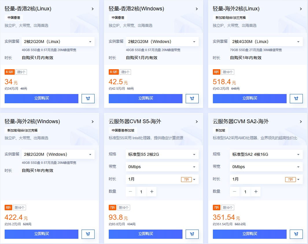 腾讯云精选特惠