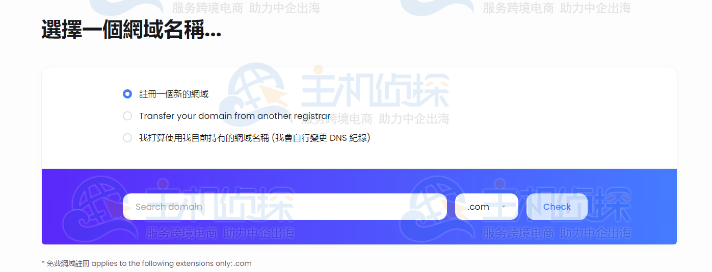 WordPress主机购买教程