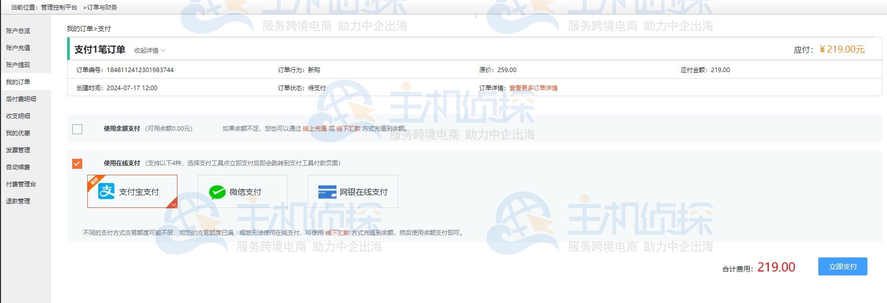 硅云云服务器购买图文教程