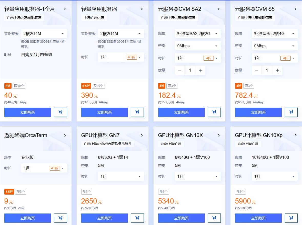 腾讯云精选特惠