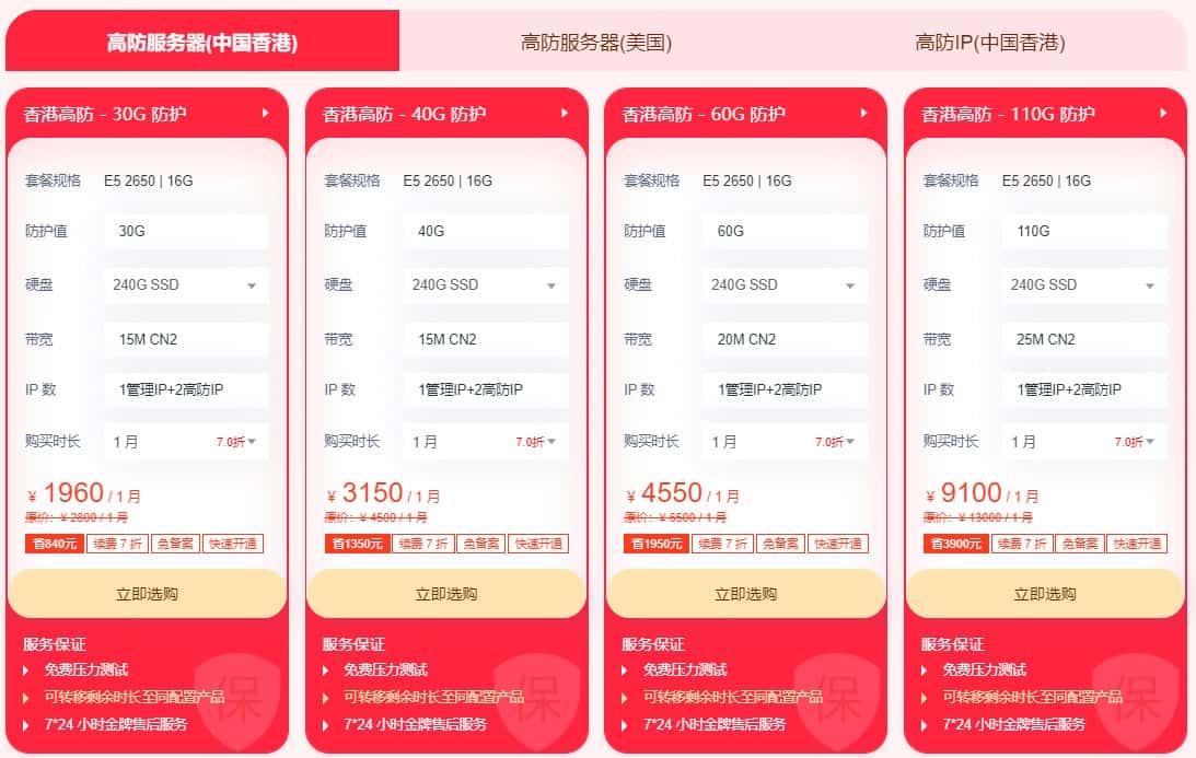 恒创科技DDoS防护特惠