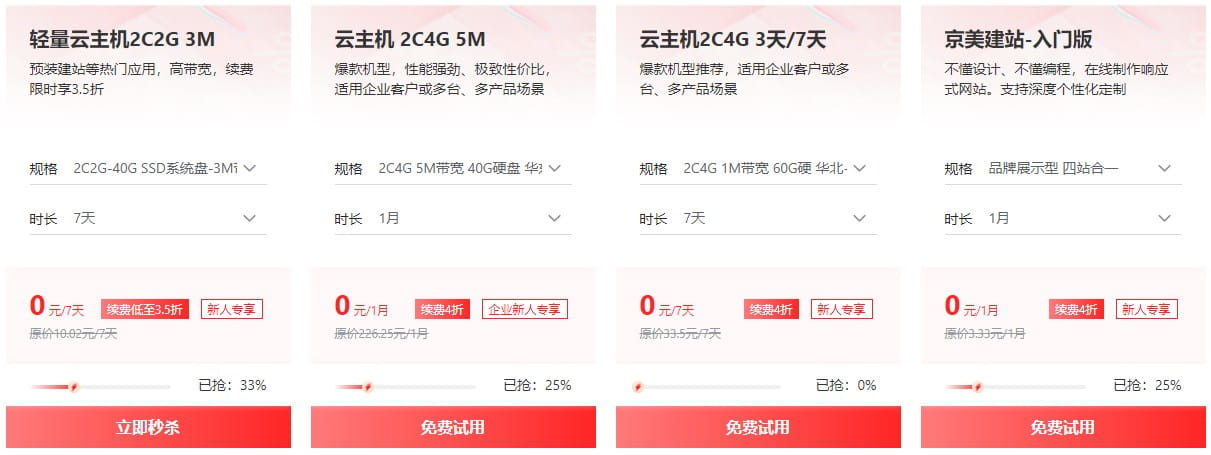 京东云精选特惠