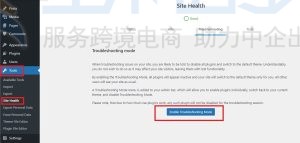 WordPress健康检查和故障排除插件安装与使用教程