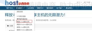 HostEase Linux虚拟主机