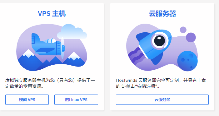 Hostwinds云服务器和VPS的区别