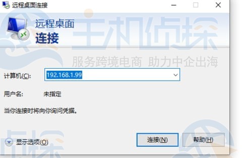 通过SSH客户端连接到远程计算机