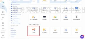 激活Ultahost SSL服务