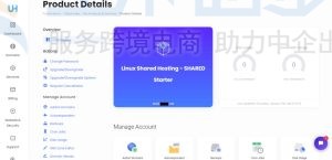 激活Ultahost SSL服务