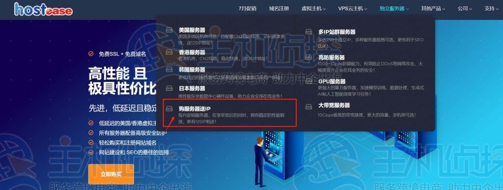 HostEase香港特价服务器