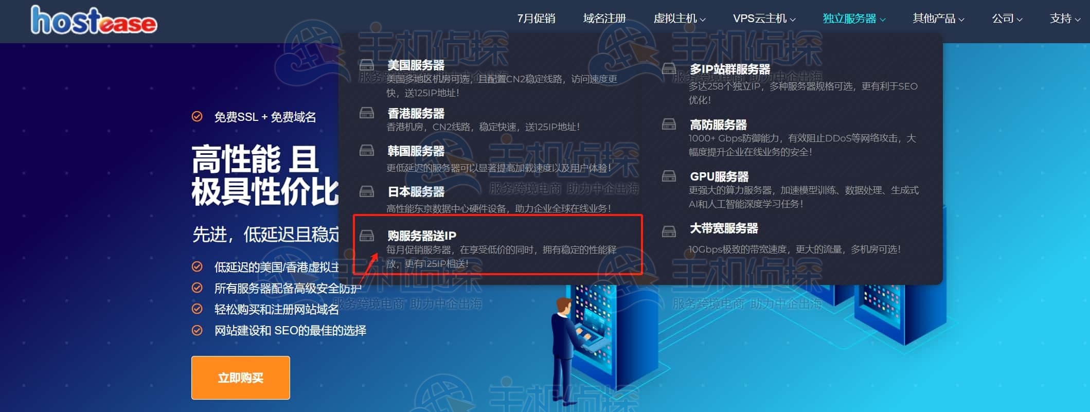 HostEase香港特价服务器