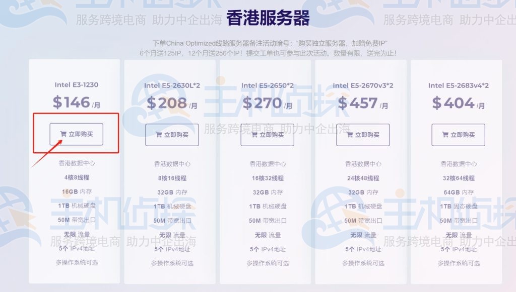 特价服务器方案