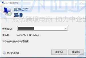 云服务器远程连接