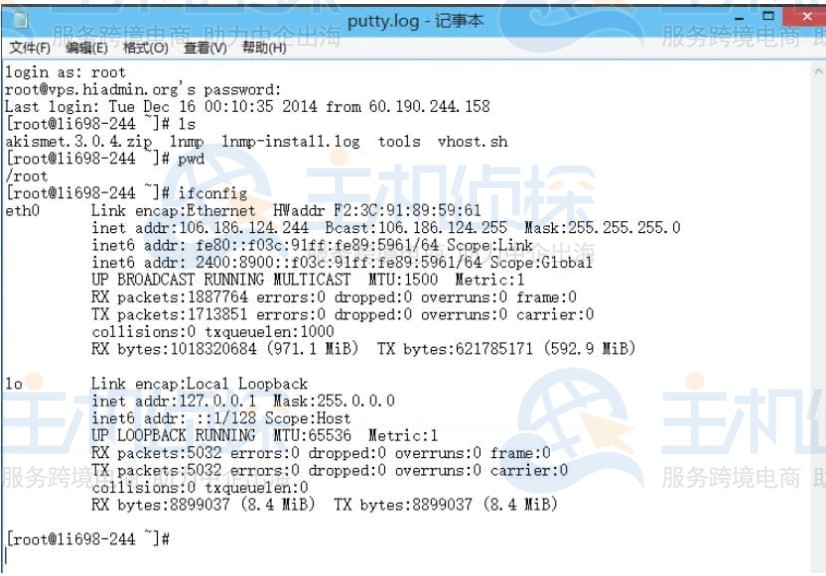 PuTTY操作日志信息
