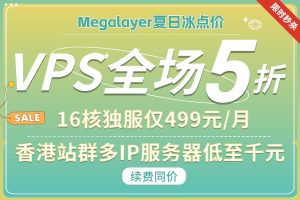 Megalayer夏日冰点促销