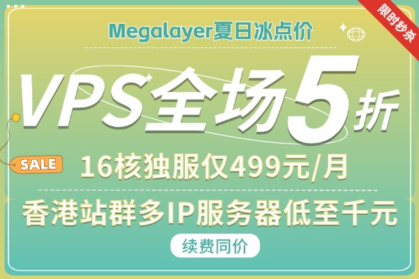 Megalayer夏日冰点促销