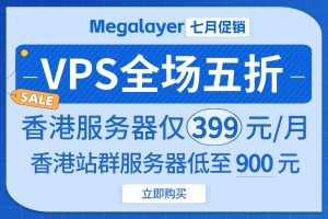 Megalayer七月活动