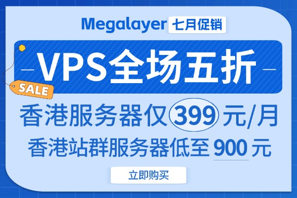 Megalayer七月活动