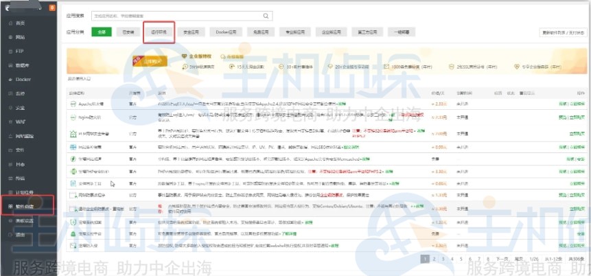 宝塔面板升级PHP版本步骤