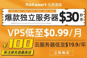 RAKsmart七月活动